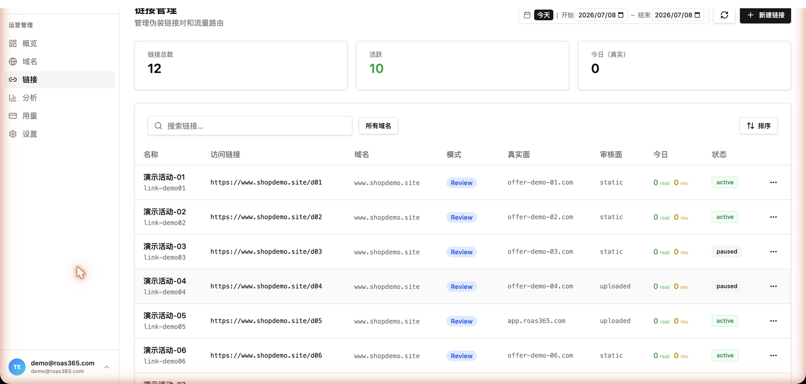链接列表页真实截图
