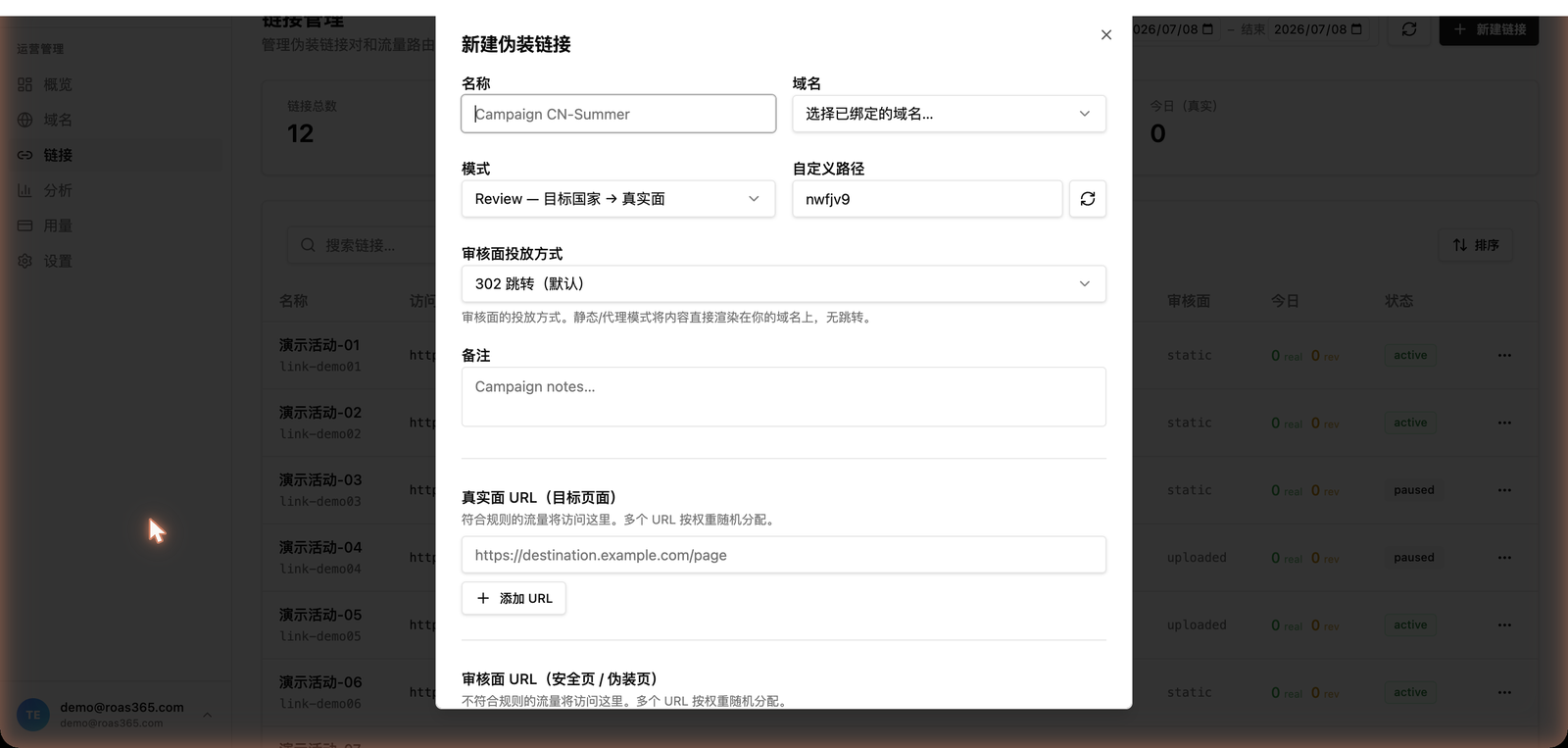 新建伪装链接弹窗真实截图