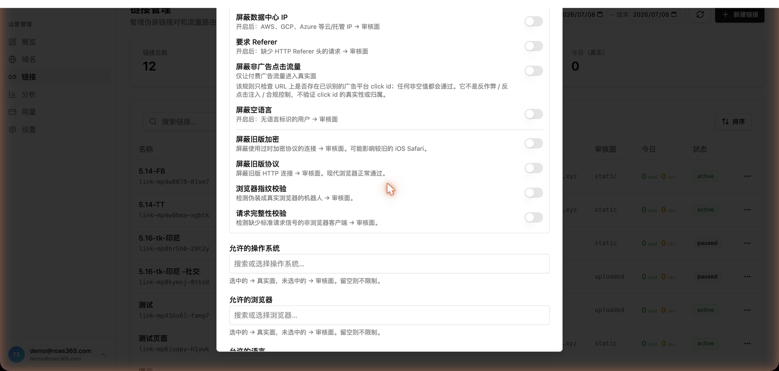 路由规则开关真实截图